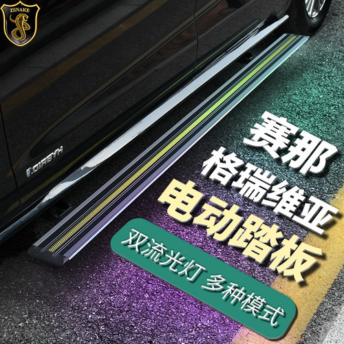 赛那格瑞维亚电动侧踏板