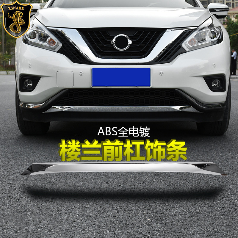专用于15-23款日产新楼兰前保险杠装饰条改装前杠亮条防撞条配件