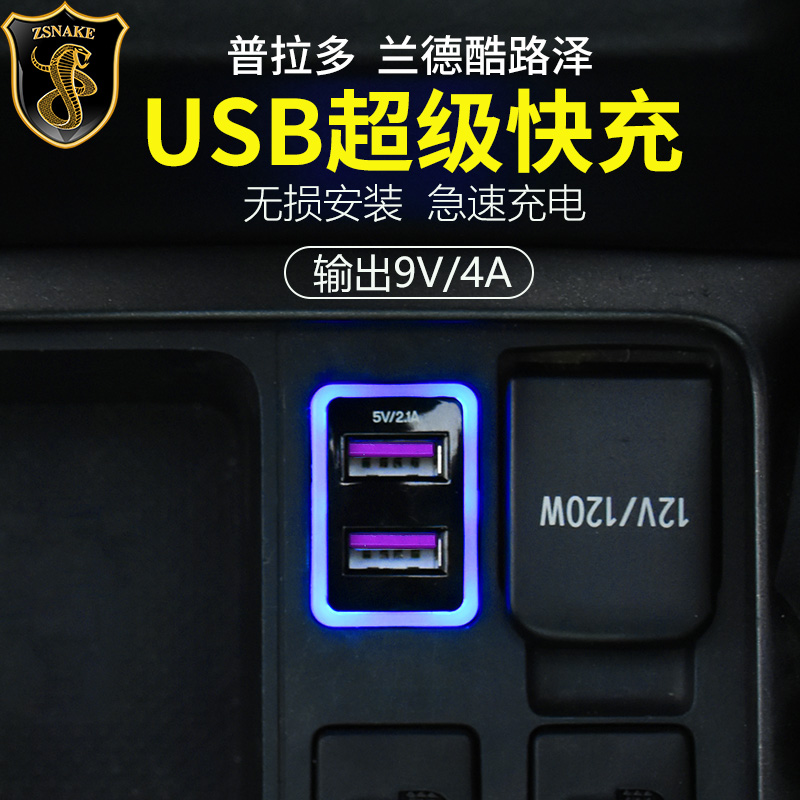 专用于兰德酷路泽车载充电器接口普拉多USB连接器改装内饰配件