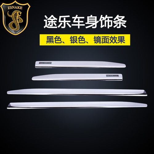 日产专用于途乐改装车身饰条