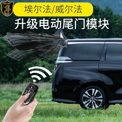 适用于埃尔法电动尾门开启后备箱