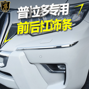 专用于10-23丰田普拉多霸道前后保险杠饰条防撞防擦碰亮条改装件
