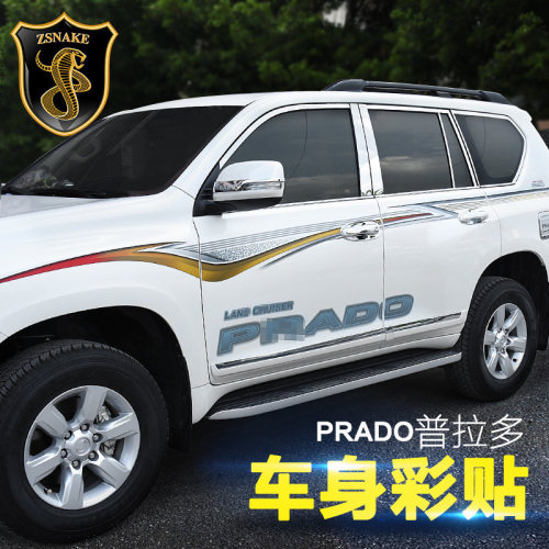 普拉多霸道车身彩贴彩条拉花