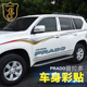 件车身彩贴彩条拉花车腰贴字母贴 丰田普拉多霸道改装 专用10 23款