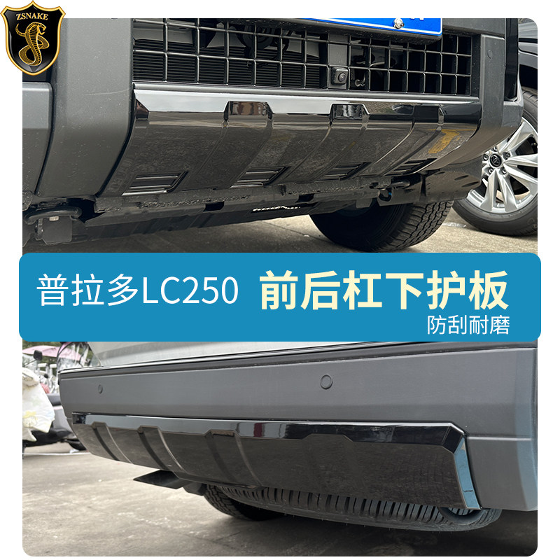 普拉多LC250后杠包围护板
