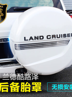 兰德酷路泽后备胎罩备胎盖