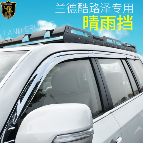 兰德酷路泽车窗晴雨挡改装雨眉