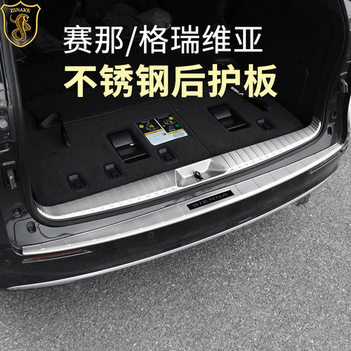 专用于丰田赛那后护板门槛条
