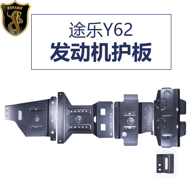 特惠专用于日产途乐Y62发动机下护板变速箱底盘装甲防护板改装件
