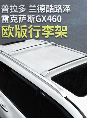 专用于丰田霸道普拉多改装行李架