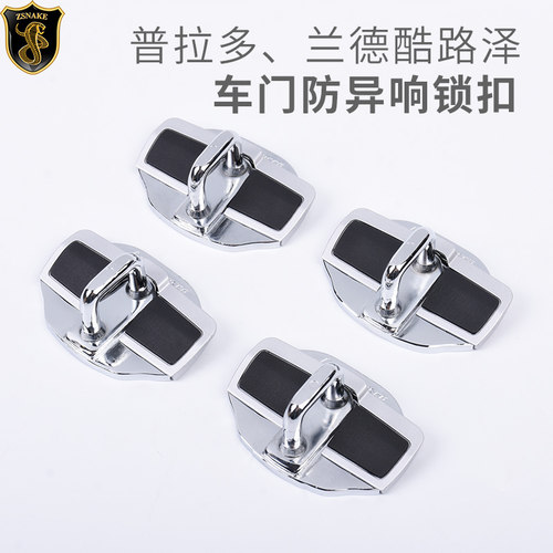 专用霸道普拉多尾门锁扣车门