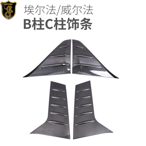 丰田埃尔法立柱威尔法中柱装饰片