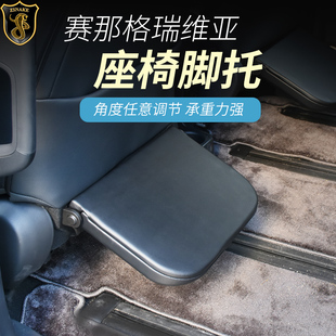 适用丰田赛那座椅脚托椅背腿托塞纳格瑞维亚后排休息踏板内饰改装