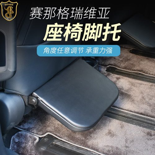赛那格瑞维亚脚托角度可自由调节