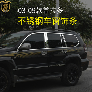 专用于03-09款丰田普拉多车窗装饰条霸道改装不锈钢车身亮条配件