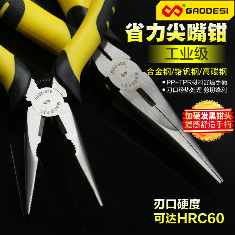 高德斯 多功能尖嘴钳8寸电工6寸钳子五金工具尖口钳尖咀钳尖头钳