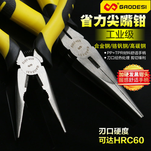德斯尖嘴钳子五金工具尖口尖头