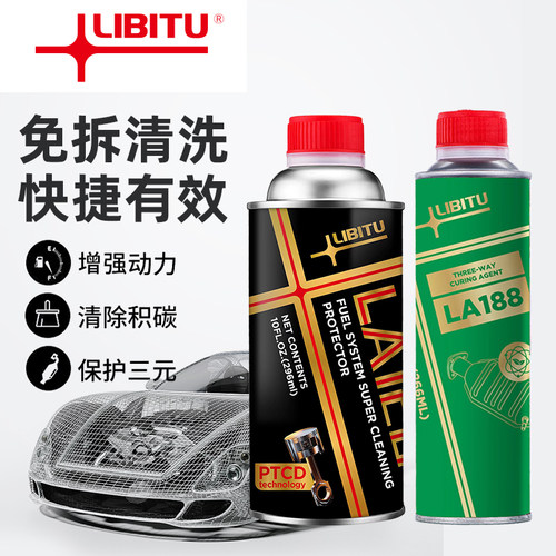 LIBITU力必拓三元催化清洗剂
