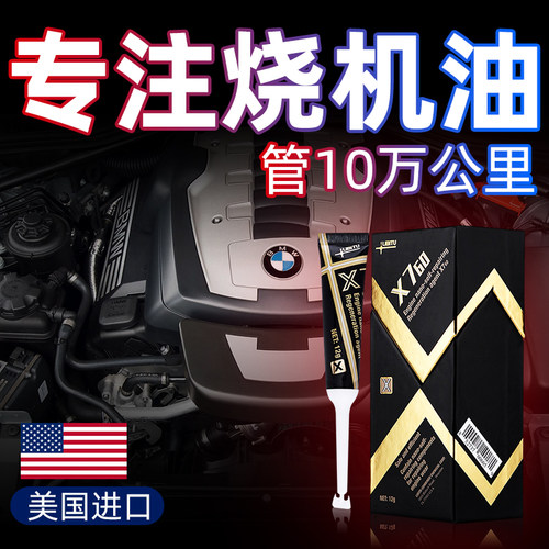 libitu发动机修复剂专治烧机油