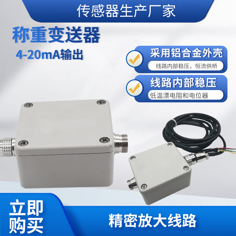 隆旅LFAL-201单路称重变送器测力电流信号放大器4-20mA输出