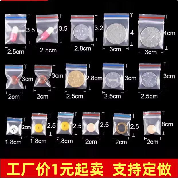加厚特小号透明自封袋塑料袋密封袋小药袋粉末袋2*3包装袋子包邮