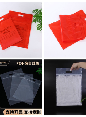 PE透明/红色加大号手提自封袋加厚密封袋防尘袋食品袋塑料袋包邮