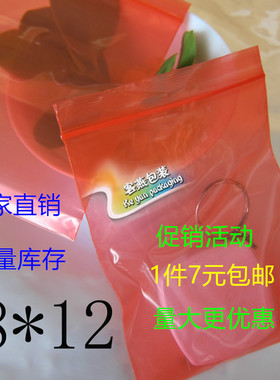 PE4号8*12*9丝红色自封袋 密封袋 夹链袋 塑料袋 100个包邮