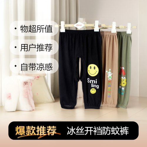 夏季宝宝冰丝开裆防蚊裤