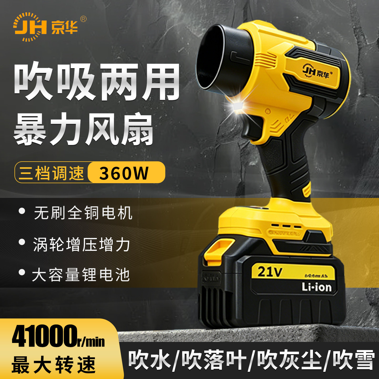 京华暴力风机吹吸两用无线便携