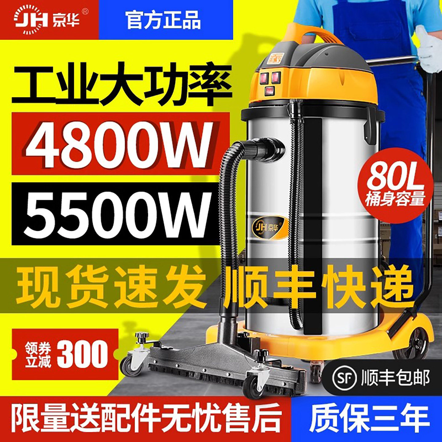 大功率京华5500吸尘器80升三电机