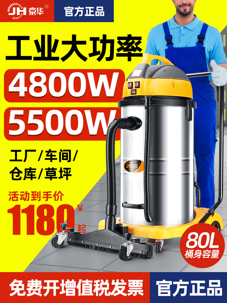 京华吸尘器80升三电机4800-5500w工厂车间吸水吸灰强力干湿两用