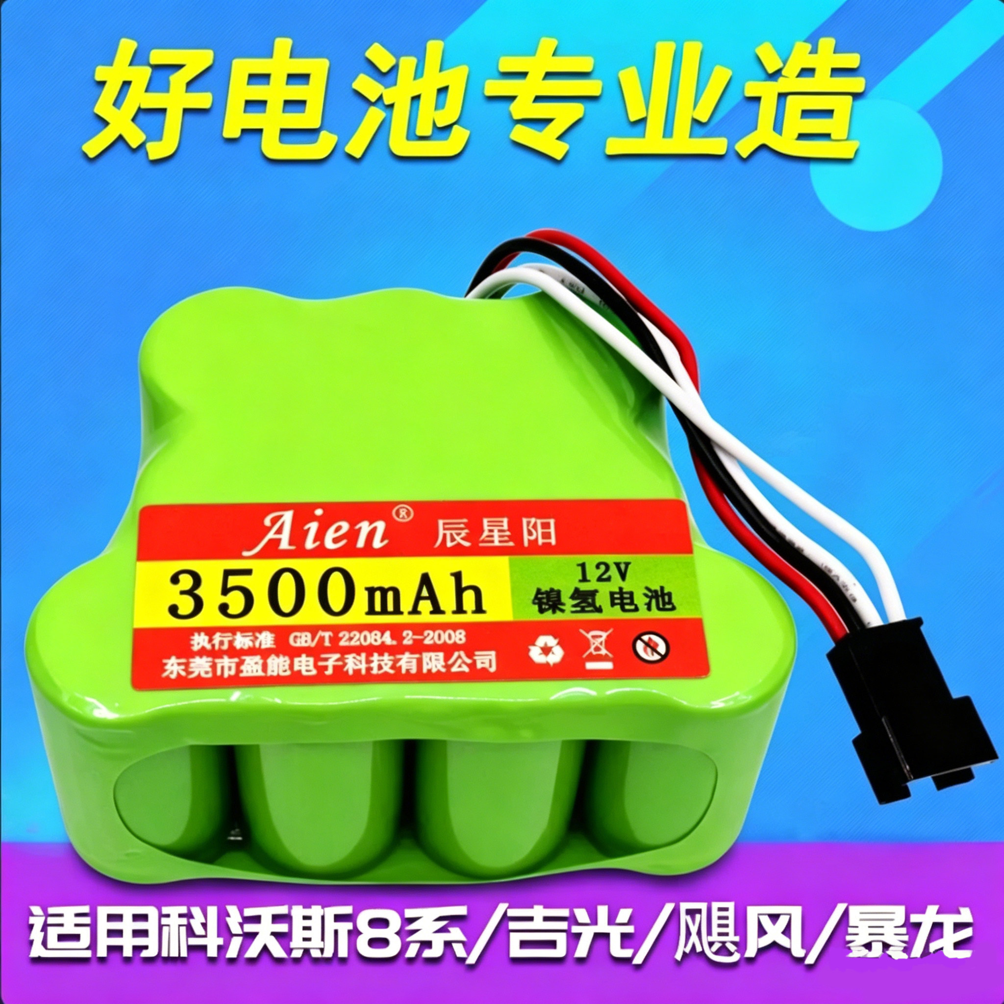 科沃斯扫地机cen82电池12v吉光暴龙飓风800 810地宝830机器人配件
