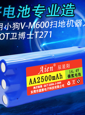 Aien小狗V-M600扫地机电池 V-BOT卫博士T271机器人配件电池14.4V
