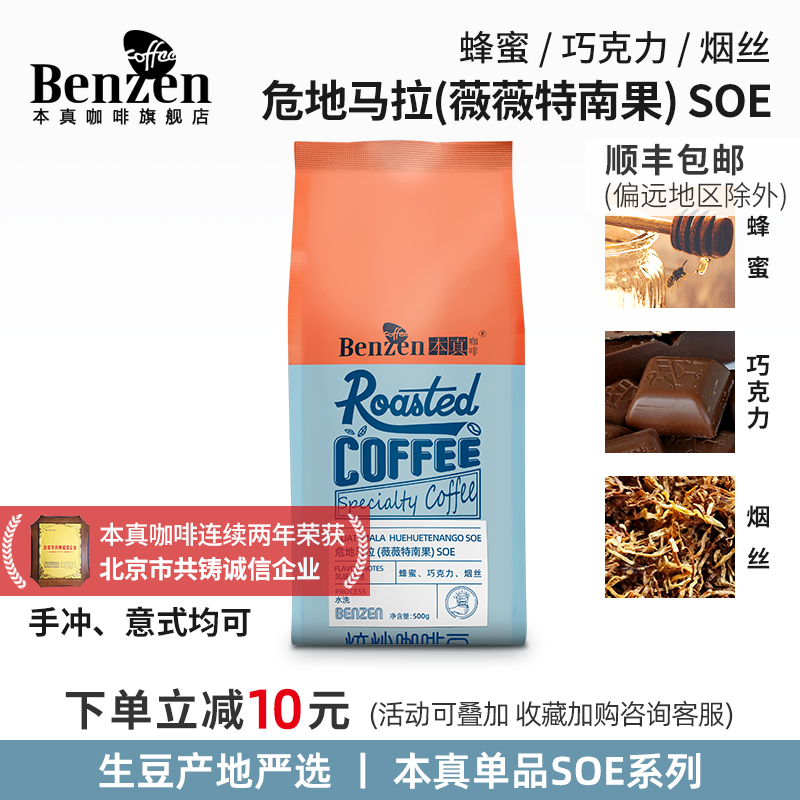 本真危地马拉薇薇特南果精单品咖啡豆水洗SOE手冲意式500G可磨粉