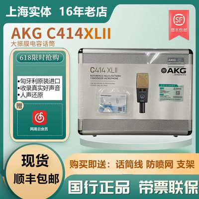 录音专用电容麦克风AKGC414XLII