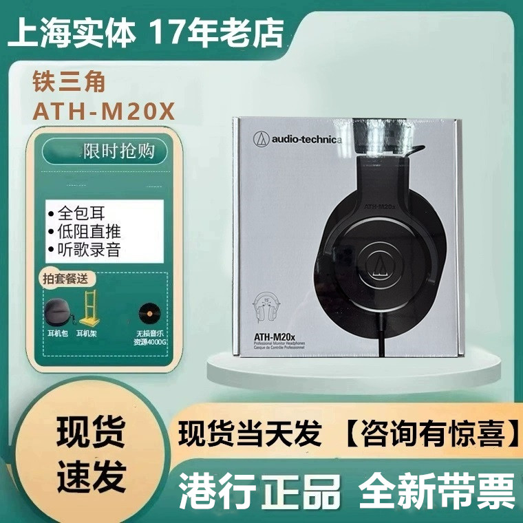 港行Audio Technica/铁三角 ATH-M20X M50X专业录音监听头戴耳机