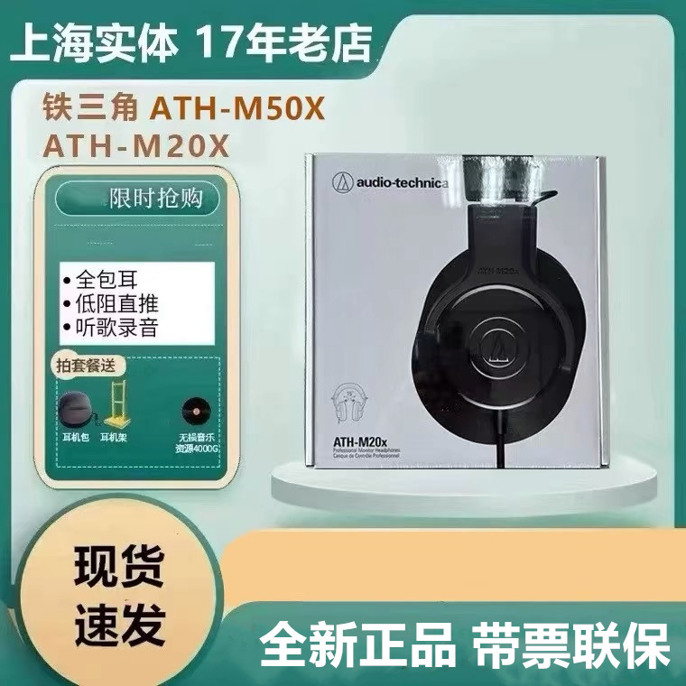 港行Audio Technica/铁三角 ATH-M20X M50X专业录音监听头戴耳机-封面