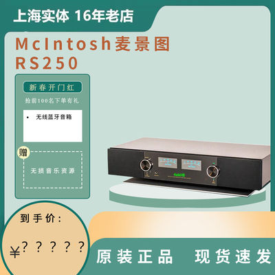 McIntosh/麦景图RS250蓝牙音箱