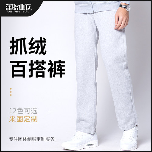 定制卫裤工装长裤工作班服纯色卫裤松紧加绒裤子休闲运动裤子印字