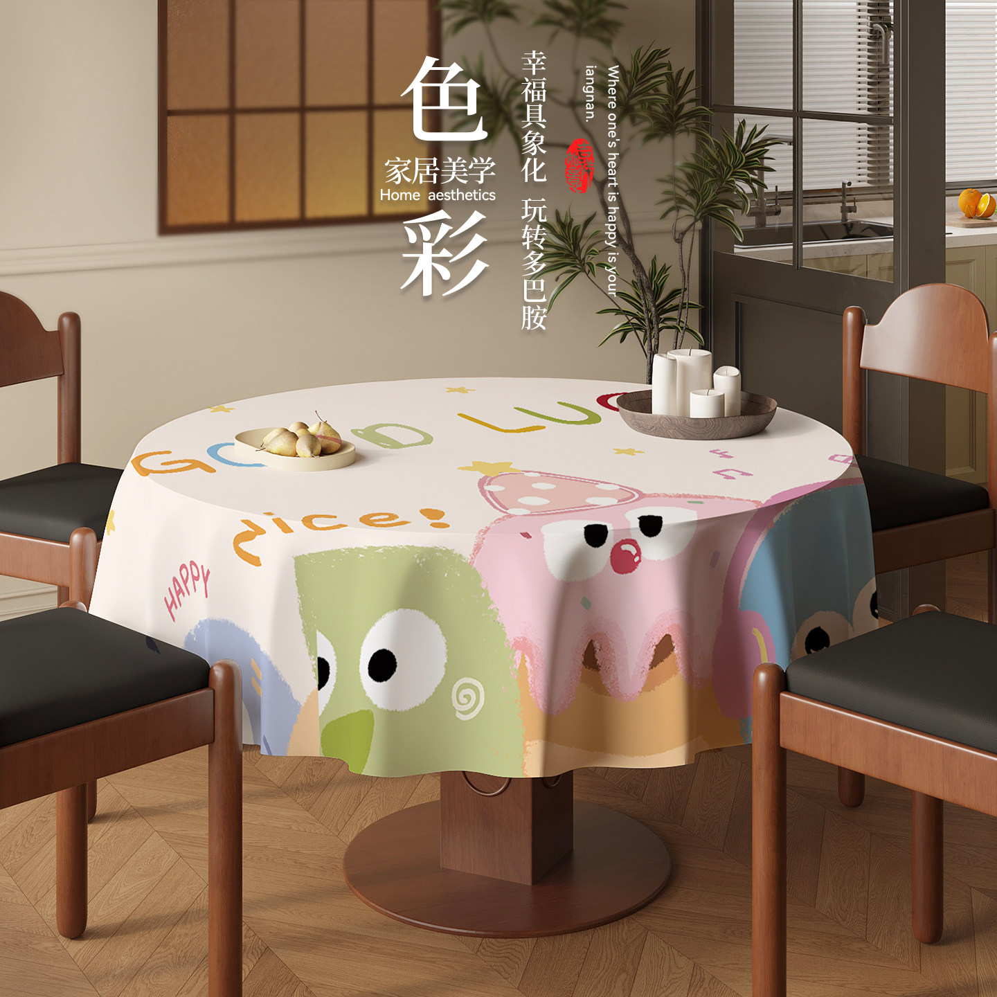 2025新款多巴胺圆形餐桌布防水防油防烫免洗轻奢高级感台布桌布垫,居家布艺,桌布,淘宝优惠券,粉丝福利购,淘宝优惠卷