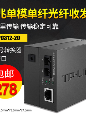 普联TP-LINK 千兆单模双纤光纤收发器SC光电转换器1310nm网络监控20km双向远距离光电转发器TL-FC312-20