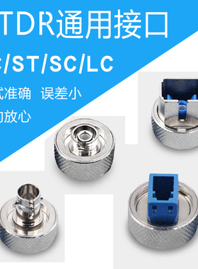 YOUYSI---SC FC ST 转接头LC OTDR接口信维S20光维FHO5000上海信测AOR500 DVP