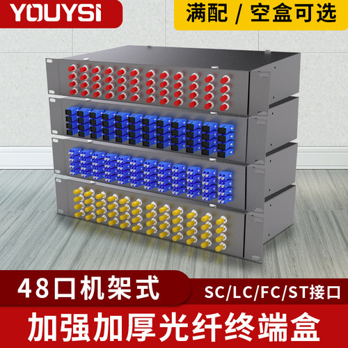 加厚机架式2UYOUYSI48口SCLC