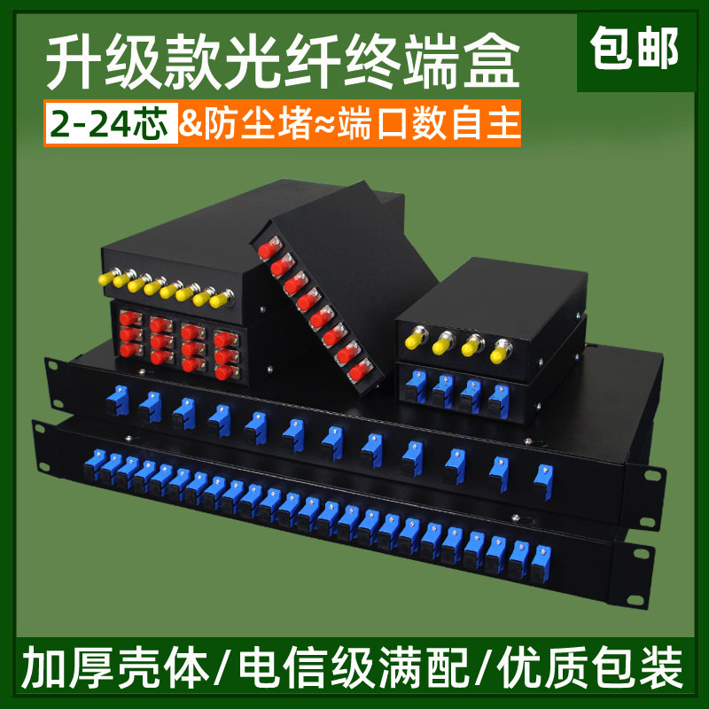 YOUYSI 电信级4口SC满配 FC单模满配ST多模光纤终端盒光线盒熔接盒接续盒光缆接头盒含尾纤损耗小 网络设备/网络相关 光纤终端盒 原图主图