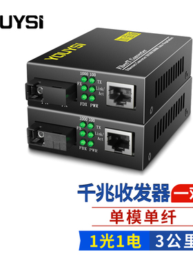 YOUYSI 光纤收发器千兆百兆 单模单纤一光四电双纤多模poe供电网络1光4电YYS-3100A+3100B