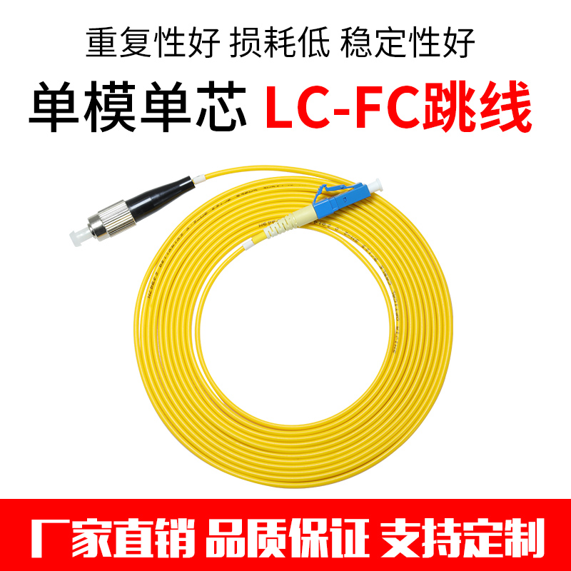 电信级LC-FC单模单芯光纤跳线3米FC-LC尾纤小方头转圆头5米10米 网络设备/网络相关 光纤跳线 原图主图