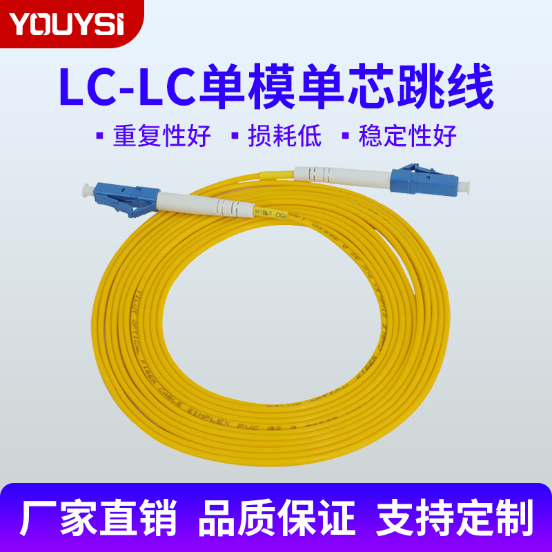 3米单模单芯光纤跳线电信级