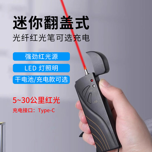 优逸思光纤笔红光笔可充电