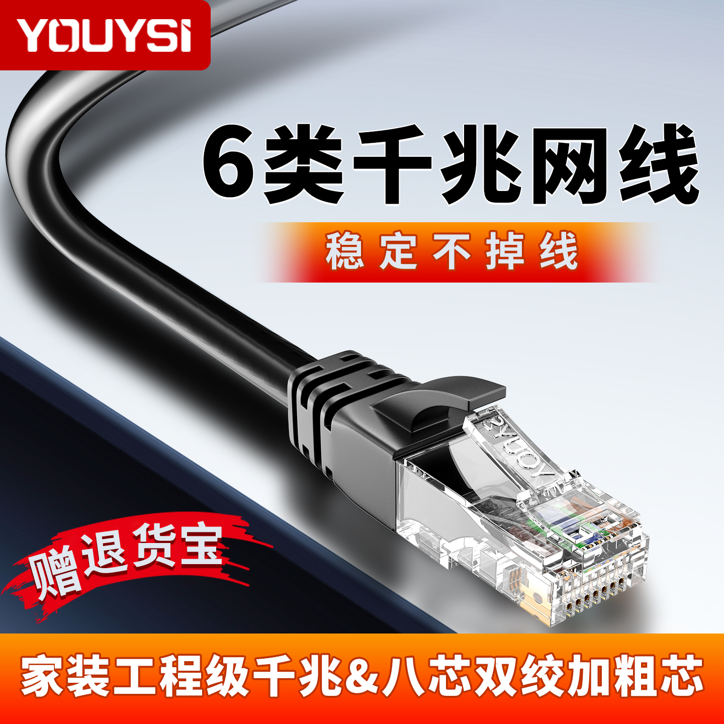 优逸思六类千兆网线纯铜线芯成品