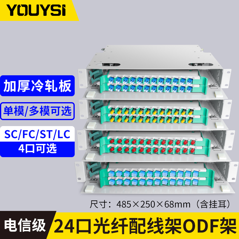 电信级24口光纤配线架ODF架ODF盘单元体24芯SC方口FC圆口ST卡口48芯LC小方口单模多模机架式光缆熔接箱 网络设备/网络相关 其它光纤设备 原图主图